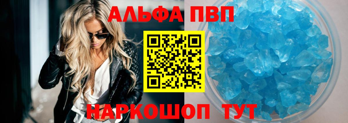 Гурьевск  APVP кристаллы  А ПВП Соль  Вход с VPN 