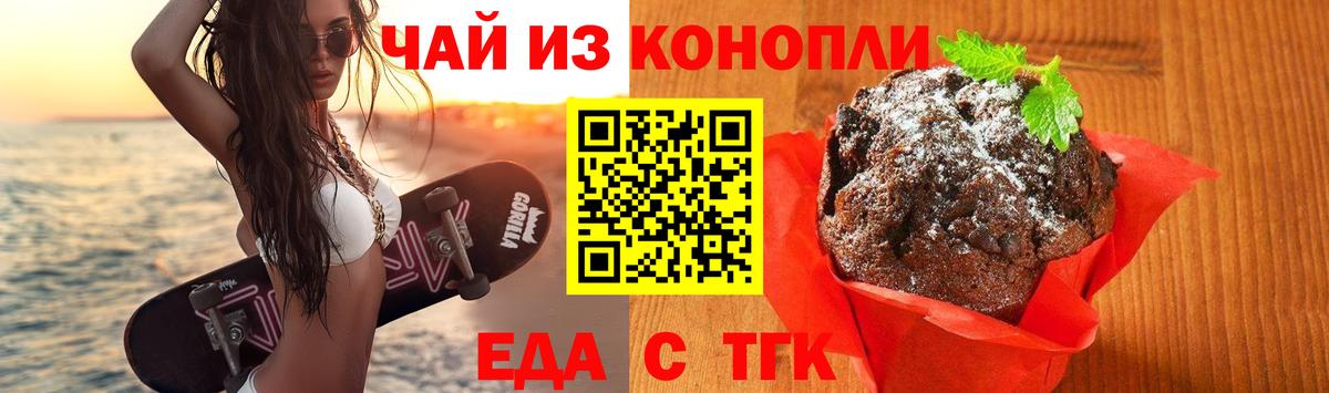 Гурьевск  Еда ТГК марихуана  Вход с VPN 