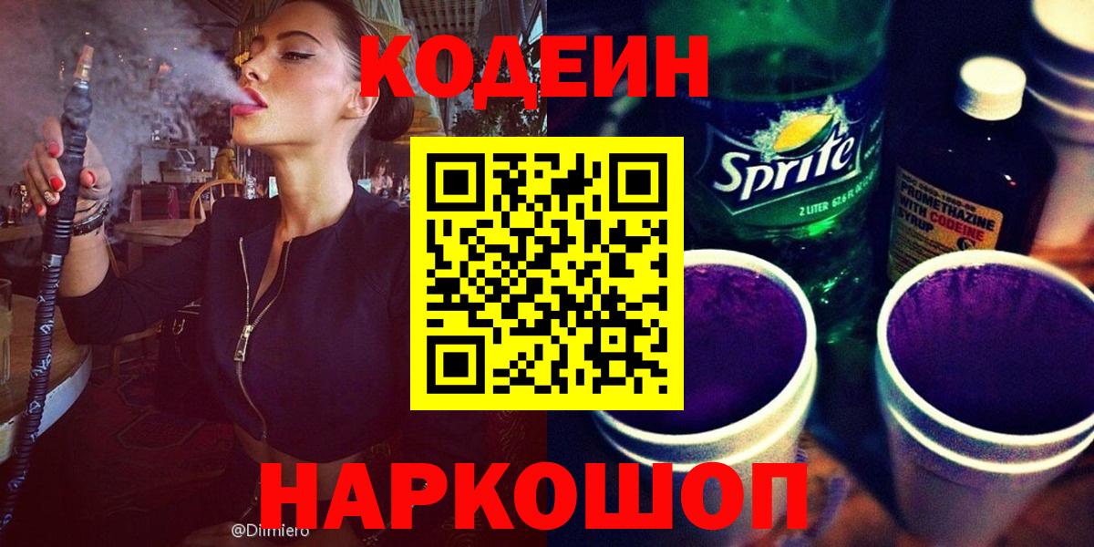 Гурьевск  Кодеин напиток Lean (лин)  Codein напиток Lean (лин)  Вход с VPN 